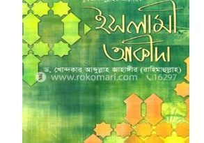 ইসলামী আকিদা pdf