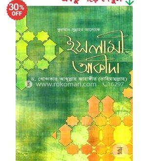 ইসলামী আকিদা pdf