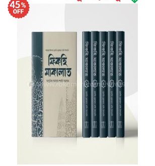 ফিকহি মাকালাত ১-৬ (৬ খন্ড একত্রে) বাংলা Pdf Download